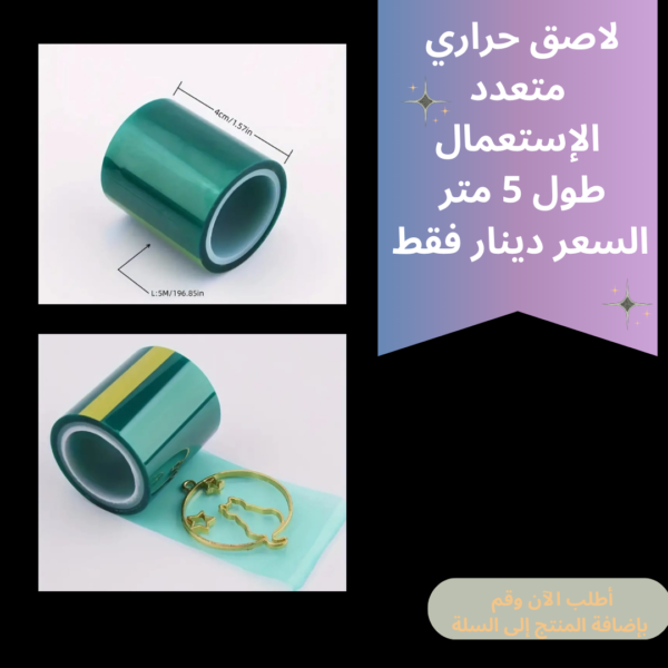 لاصق حراري