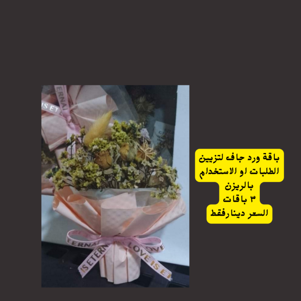 باقة ورد عدد 3