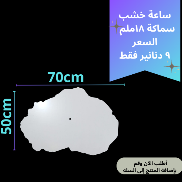خشبة ساعة عشوائي 70 سم