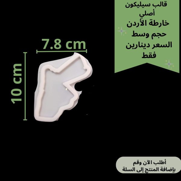 قطعة اردن وسط