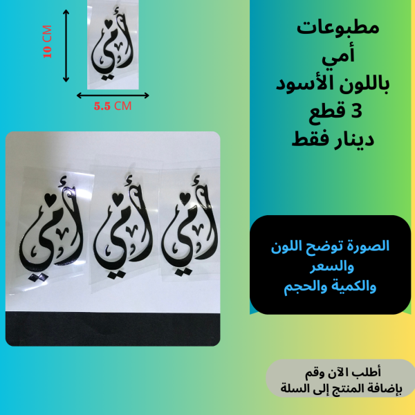 3 قطع أمي اسود