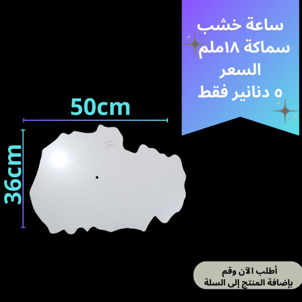خشبة ساعة عشوائي 50 سم