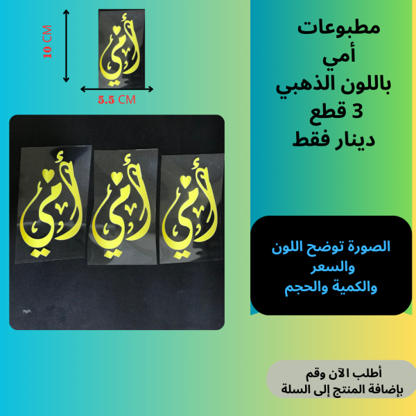 3 قطع أمي ذهبي