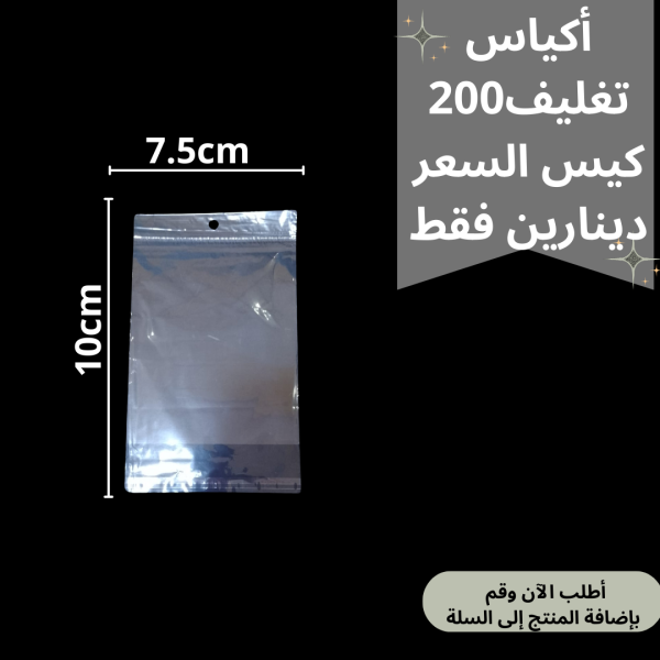 اكياس تغليف 10*7.5