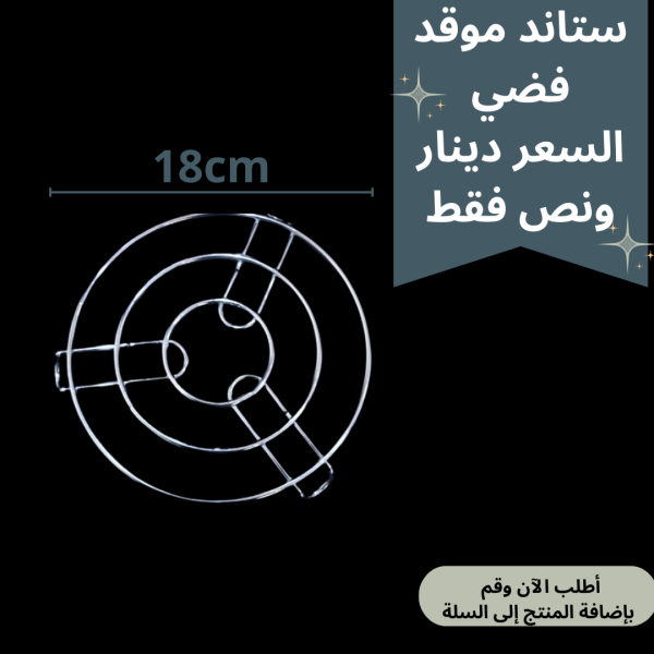 ستاند موقدة ثقيل جدا