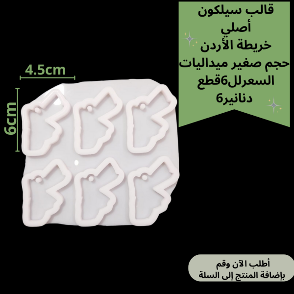 6 قطع اردن
