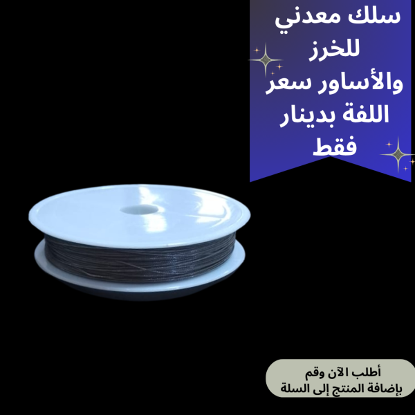 لفة سلك جودة عالية