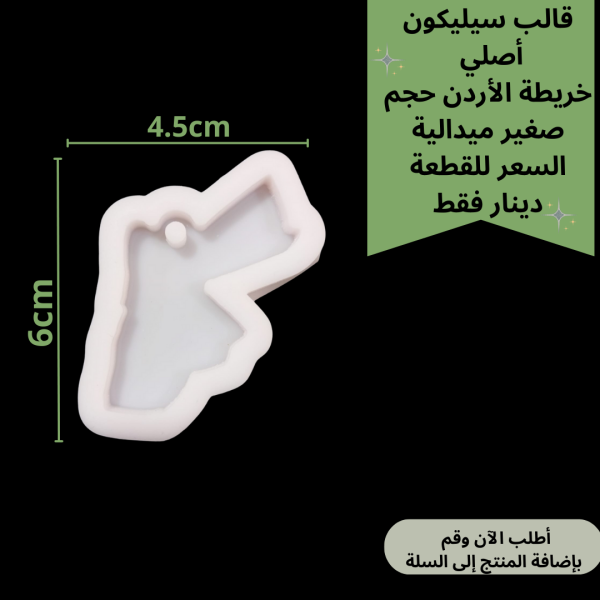 قطعه اردن