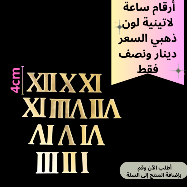 طقم ارقام ساعة عريض 4سم