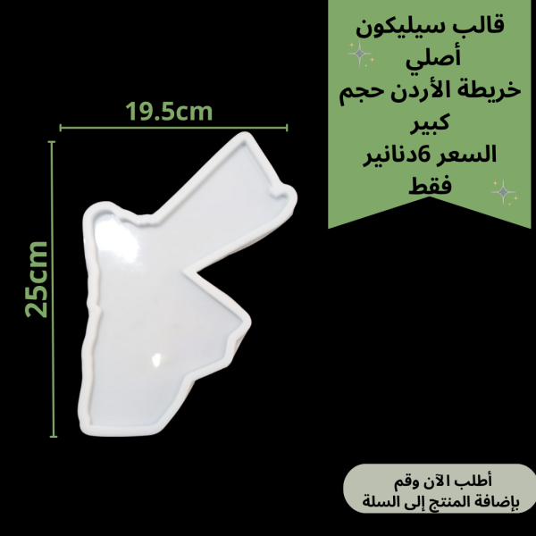 اردن كبير