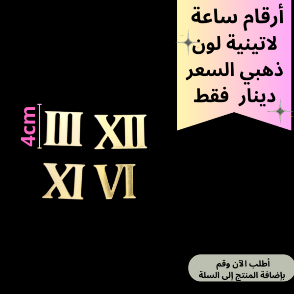 4 ارقام ساعة عريض 4سم