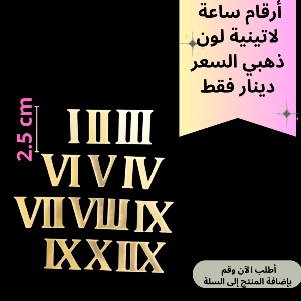 طقم ارقام ساعة عريض 2.5سم
