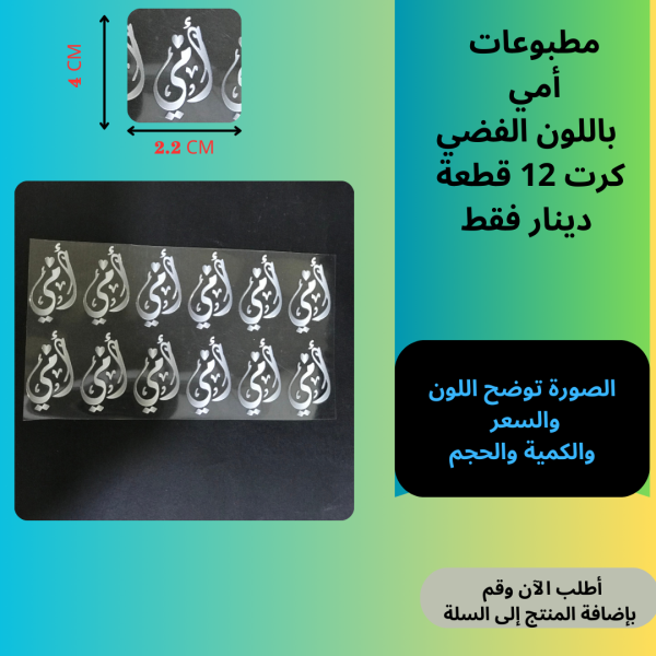 9قطع أمي فضي