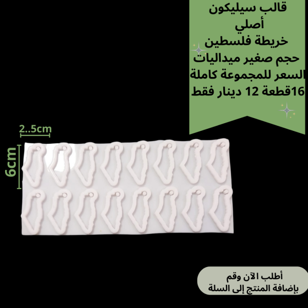 16 قطعه فلسطين