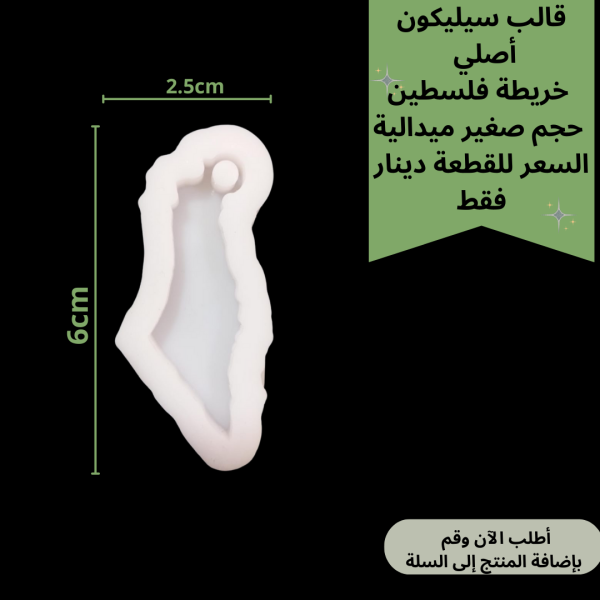 قطعه فلسطين
