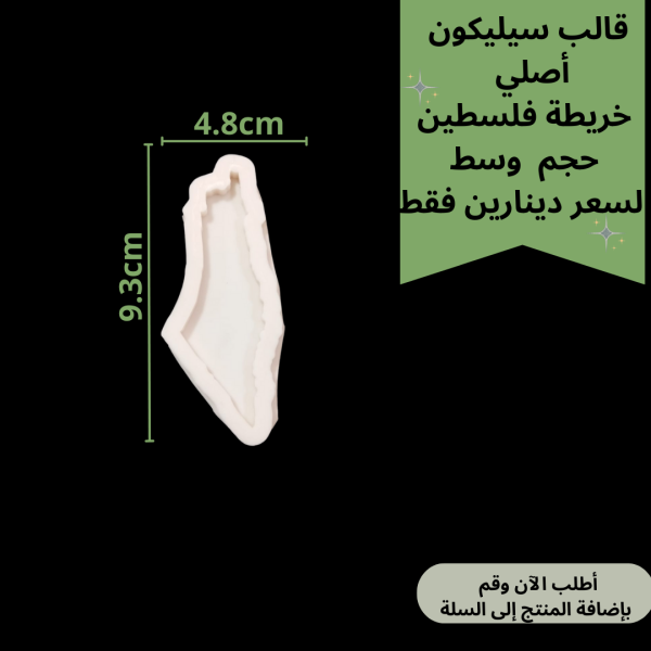 قطعه فلسطين وسط