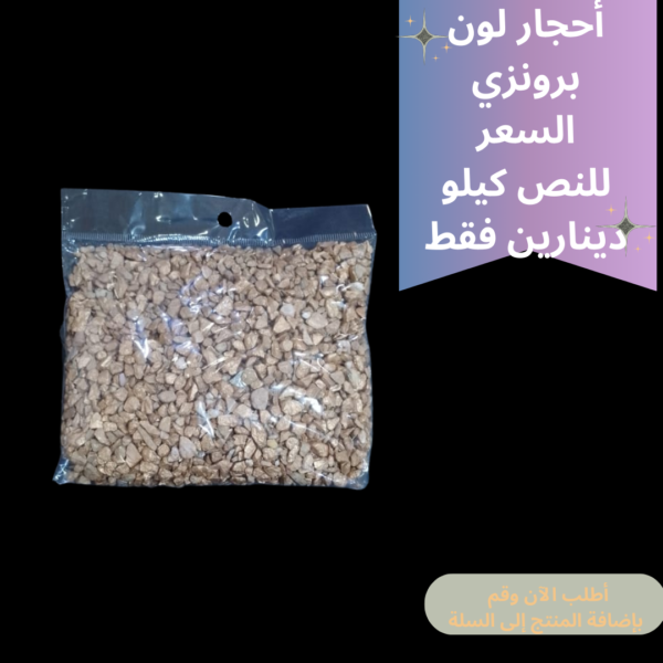 احجار برونزي