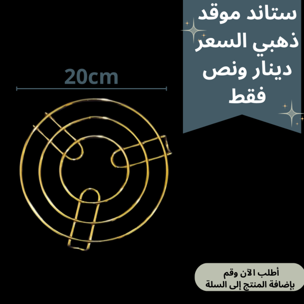 ستاند موقدة ثقيل جدا