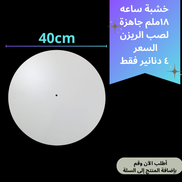 خشبة ساعة 40 سم