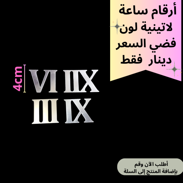 4 ارقام ساعة عريض 4سم