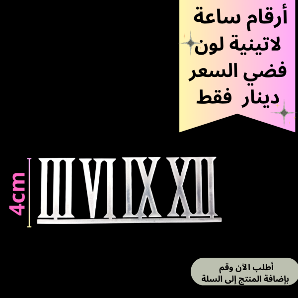 4 ارقام ساعة رفيع 4سم