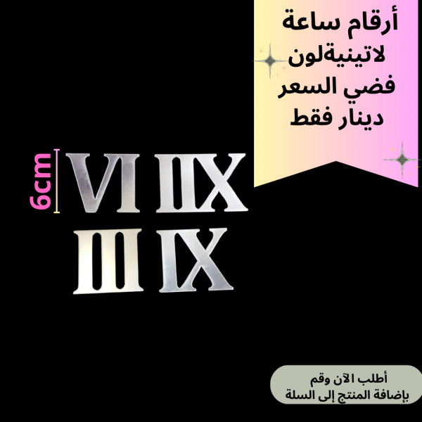 4 ارقام ساعة عريض 6سم