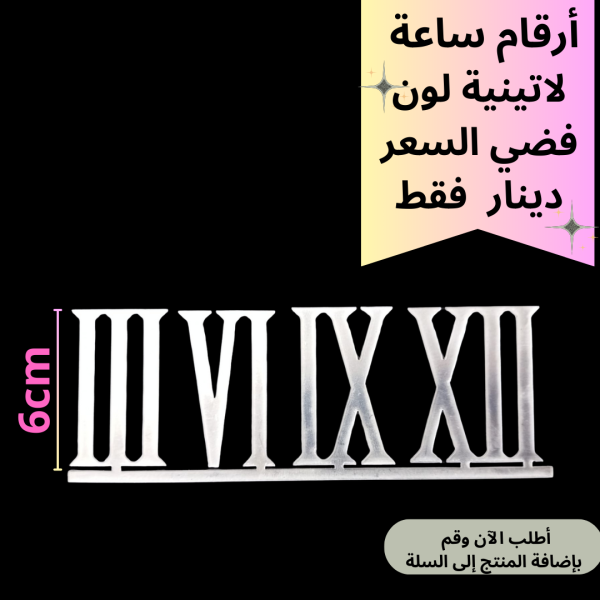 4 ارقام ساعة رفيع 6سم