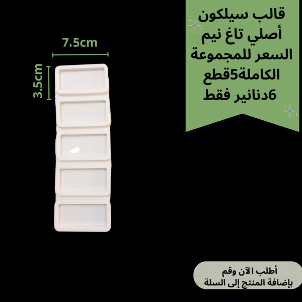 5 قطع تاج نيم