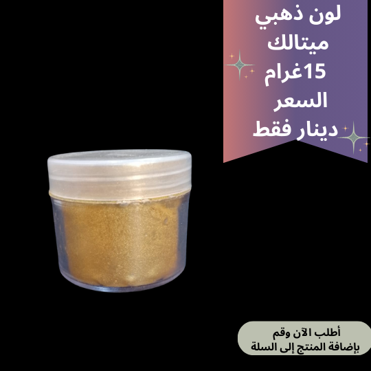 ذهبي
