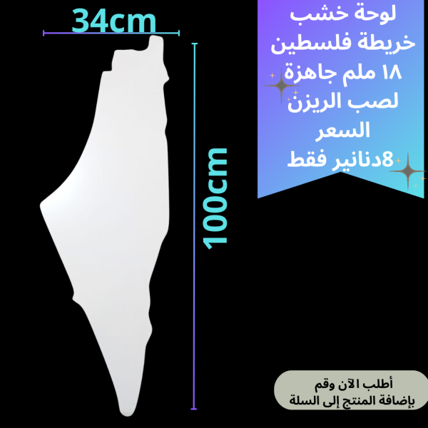 لوحة فلسطين 1 متر