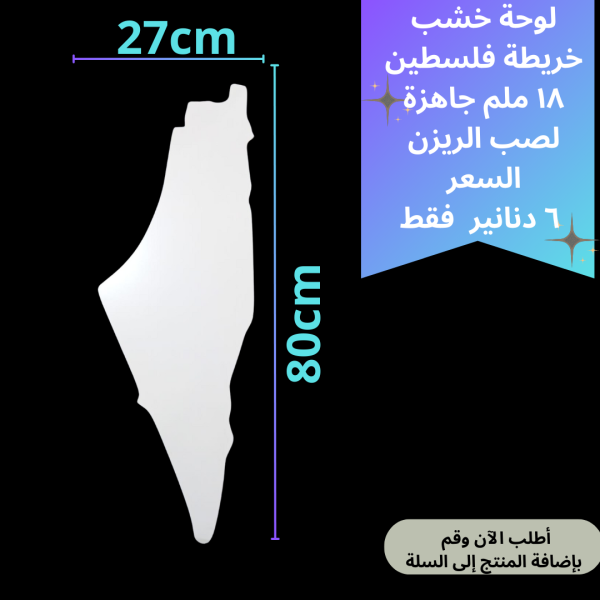 لوحة فلسطين 80سم