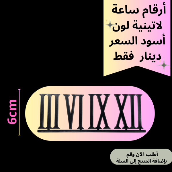 4 ارقام ساعة رفيع 6سم