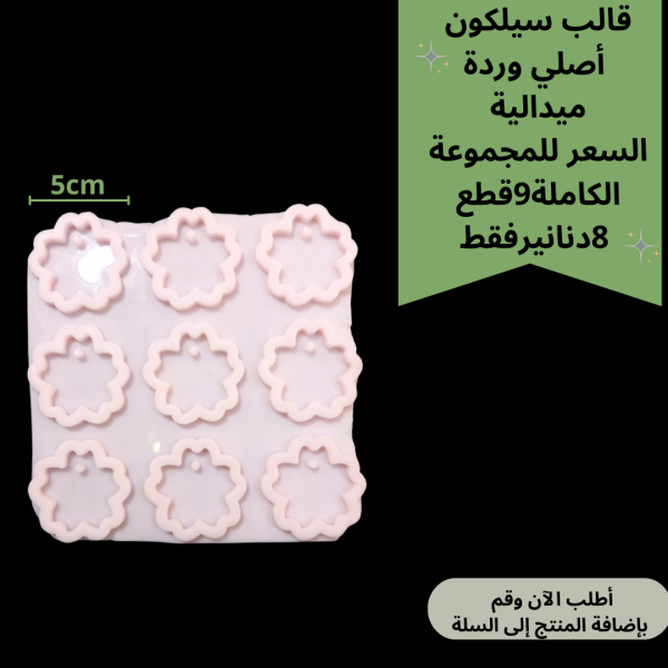 9 قطع