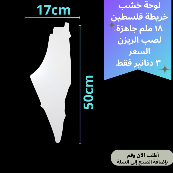 لوحة فلسطين 50سم