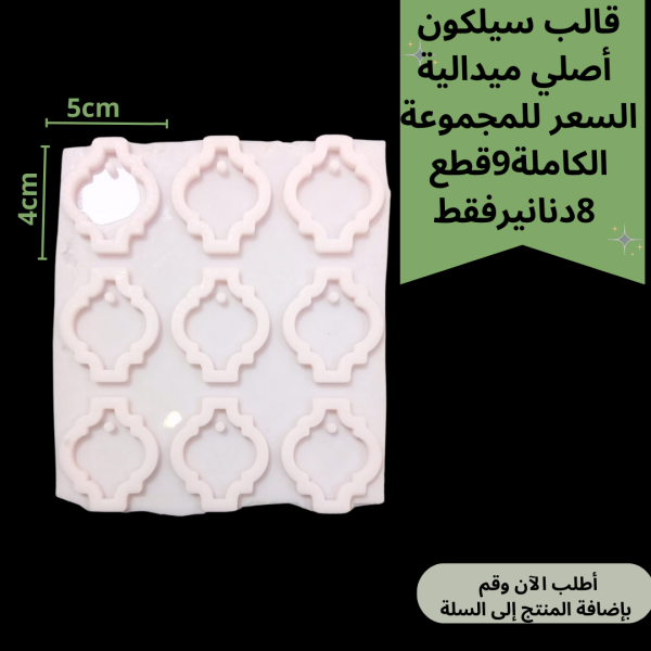 9 قطع