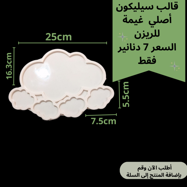 قالب غيوم