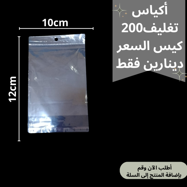 اكياس تغليف 10*12