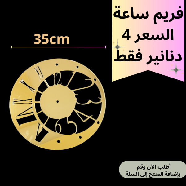 فريم ذهبي مكس 35سم