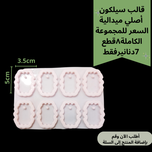 8 قطع