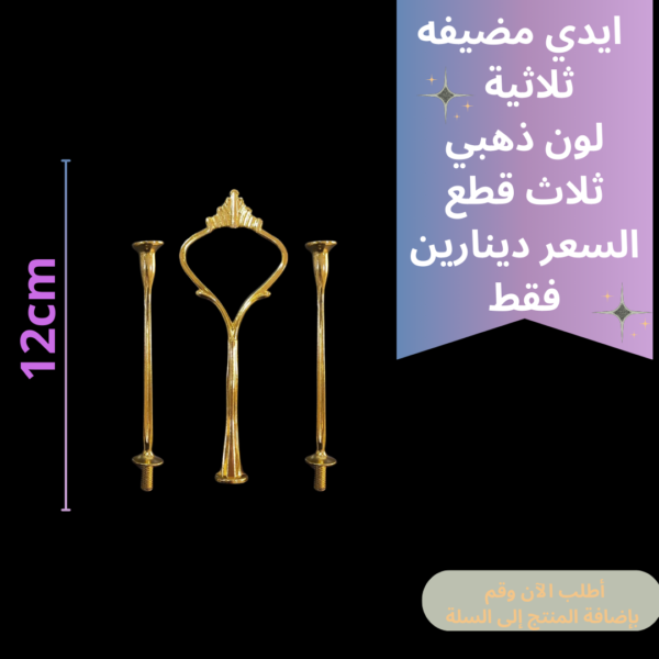ايدي مضيفة