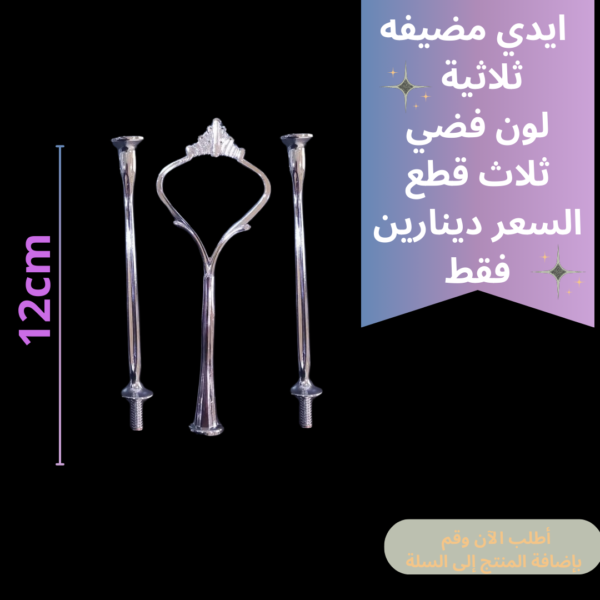 ايدي مضيفة