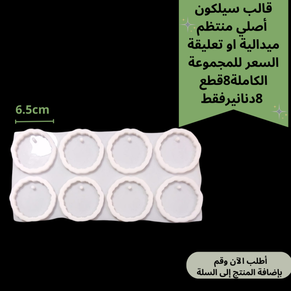 متعرج 8 قطع