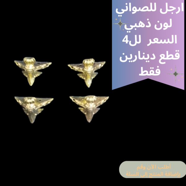 ارجل صينية 4 قطع