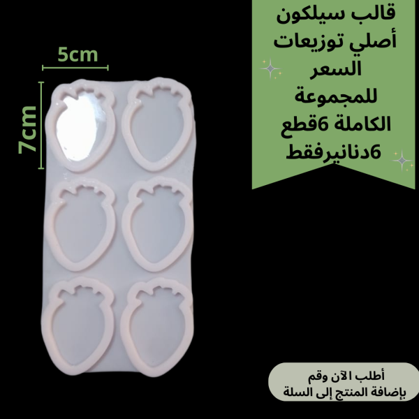 6قطع قالب توزيعات قلب