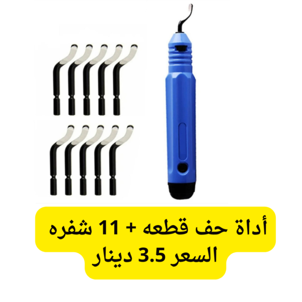 اداة حف