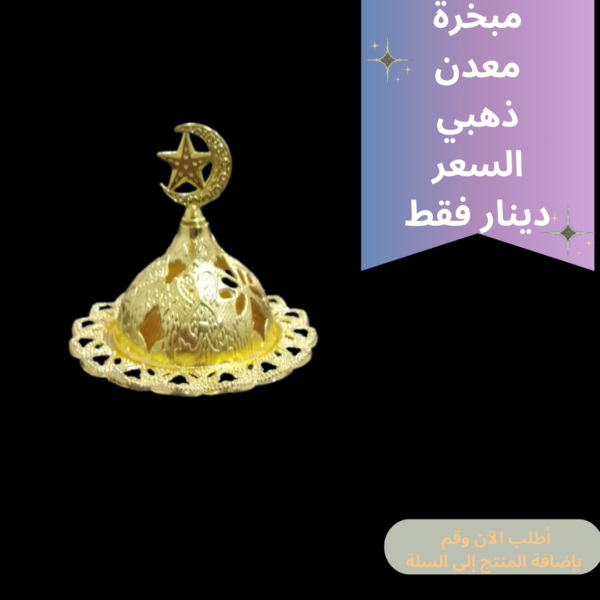 مبخرة معدن