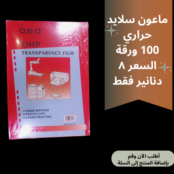 سلايد حراري صيني