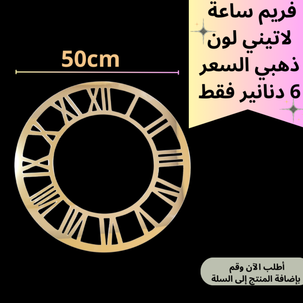 فريم ذهبي 50سم