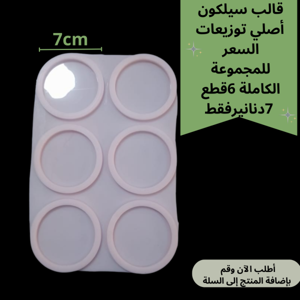 6قطع قالب توزيعات