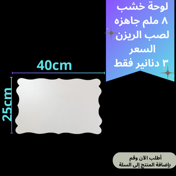 صينية 40*25